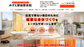 What Mizueekimaeseitai.com website looked like in 2020 (4 years ago)