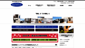 What Matsudafudousan.co.jp website looked like in 2020 (4 years ago)