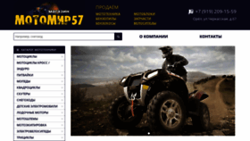 What Motomir57.ru website looked like in 2020 (4 years ago)
