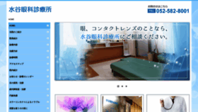 What Mizutani-eye-clinic.com website looked like in 2020 (4 years ago)