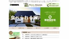 What Mosshouse.co.jp website looked like in 2020 (4 years ago)