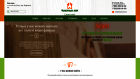 What Mir-fanera.ru website looked like in 2020 (4 years ago)