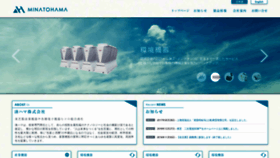 What Minatohama.co.jp website looked like in 2020 (4 years ago)
