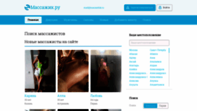 What Massazhik.ru website looked like in 2020 (4 years ago)