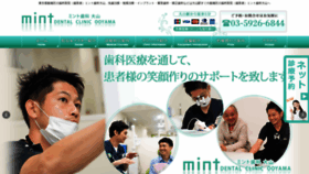 What Mint-shika.jp website looked like in 2020 (4 years ago)