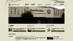 What Mamapet-clinic.com website looked like in 2020 (4 years ago)