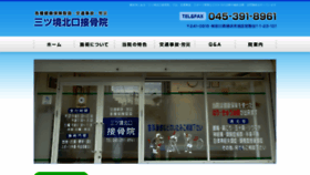 What M-k-sekkotsuin.com website looked like in 2020 (5 years ago)