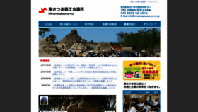 What Minamisatsuma-cci.or.jp website looked like in 2020 (4 years ago)