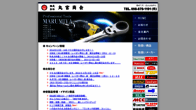 What Marumiya-co.jp website looked like in 2020 (4 years ago)