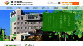 What Masuda-hp.jp website looked like in 2020 (4 years ago)