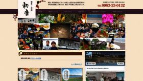 What Minsyuku-hatsune.jp website looked like in 2020 (4 years ago)