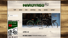 What Maruyasu.club website looked like in 2020 (4 years ago)