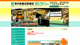 What Makidume-sakura.com website looked like in 2020 (4 years ago)