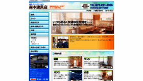 What Morimoto-tategu.com website looked like in 2020 (4 years ago)