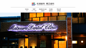 What Matsuura-dental.com website looked like in 2020 (4 years ago)