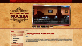 What Moskva-bg.com website looked like in 2020 (4 years ago)