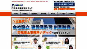 What Mie-gyosei.com website looked like in 2020 (4 years ago)
