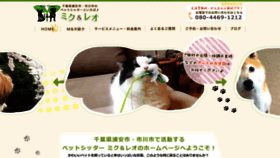 What Mikureo.jp website looked like in 2020 (4 years ago)