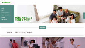 What Mirai-kaigo.com website looked like in 2020 (6 years ago)