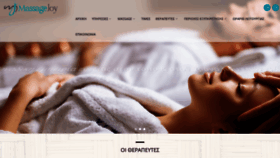 What Massagejoy.gr website looked like in 2020 (4 years ago)