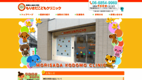 What Morisada-k-clinic.com website looked like in 2020 (4 years ago)
