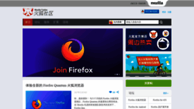 What Mozilla.com.cn website looked like in 2020 (4 years ago)