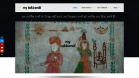 What Mytukbandi.in website looked like in 2020 (4 years ago)