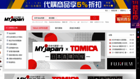 What Myjapan.hk website looked like in 2020 (4 years ago)