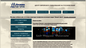 What Machanaim.org website looked like in 2020 (4 years ago)
