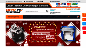 What Metalmaster.ru website looked like in 2020 (4 years ago)