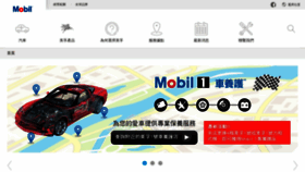 What Mobil1.tw website looked like in 2020 (4 years ago)