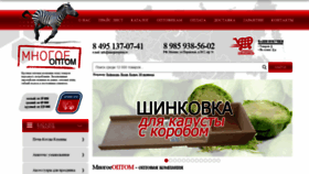 What Mnogoeoptom.ru website looked like in 2020 (4 years ago)