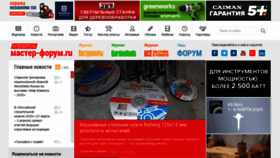 What Master-forum.ru website looked like in 2020 (4 years ago)