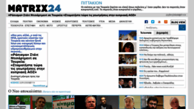 What Matrix24.gr website looked like in 2020 (4 years ago)