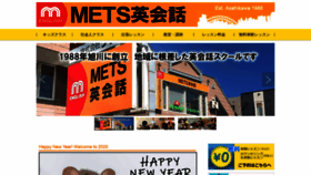 What Mets-english.com website looked like in 2020 (4 years ago)