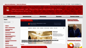 What Minobr74.ru website looked like in 2020 (4 years ago)