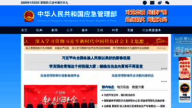 What Mem.gov.cn website looked like in 2020 (4 years ago)