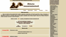 What M-necropol.ru website looked like in 2020 (4 years ago)