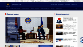 What Mof.gov.mn website looked like in 2020 (4 years ago)