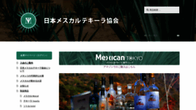 What Mezcal-jp.com website looked like in 2020 (4 years ago)