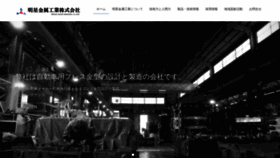 What Meisei-metal.co.jp website looked like in 2020 (4 years ago)