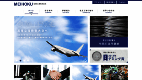 What Meihoku-kogyo.co.jp website looked like in 2020 (4 years ago)