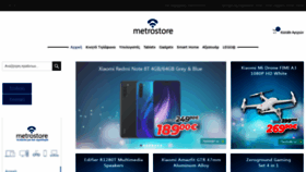 What Metrostore.gr website looked like in 2020 (4 years ago)