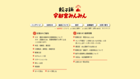 What Minmin.co.jp website looked like in 2020 (4 years ago)