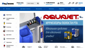 What Med-tehnik.ru website looked like in 2020 (4 years ago)