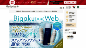 What Mediplus-orders.jp website looked like in 2020 (4 years ago)