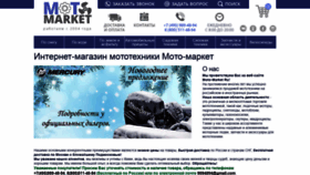 What Moto-market.ru website looked like in 2020 (4 years ago)