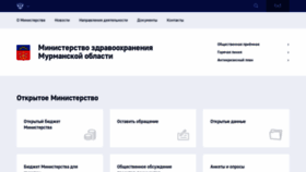 What Minzdrav.gov-murman.ru website looked like in 2020 (4 years ago)