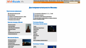 What Msk-guide.ru website looked like in 2020 (4 years ago)