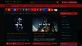 What Masseffectandr.ru website looked like in 2020 (4 years ago)